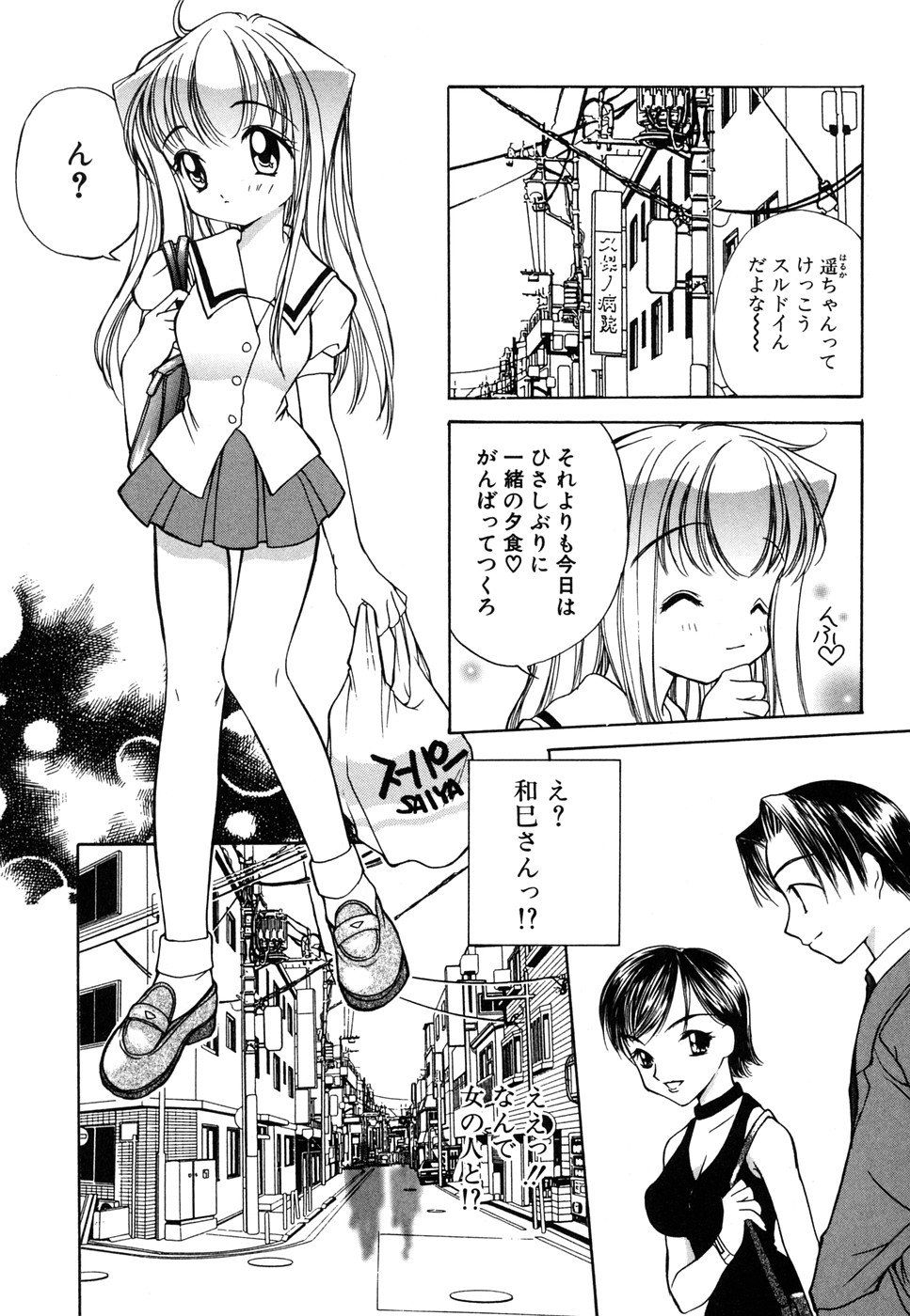 【エロ漫画】お兄ちゃんに調教されちゃうロリ少女…騎乗位で生ハメ中出しいちゃラブセックス【彩也：Morning KISS】