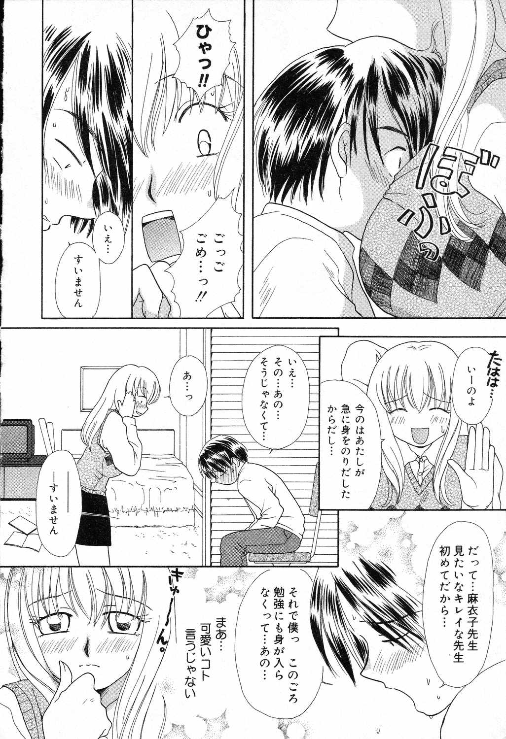 【エロ漫画】生徒を誘惑しちゃう巨乳の家庭教師の先生…ご奉仕フェラをしてクンニをされると生ハメ中出しいちゃらぶセックスしちゃう【花井ヒロナオ：桃色受験最前線】
