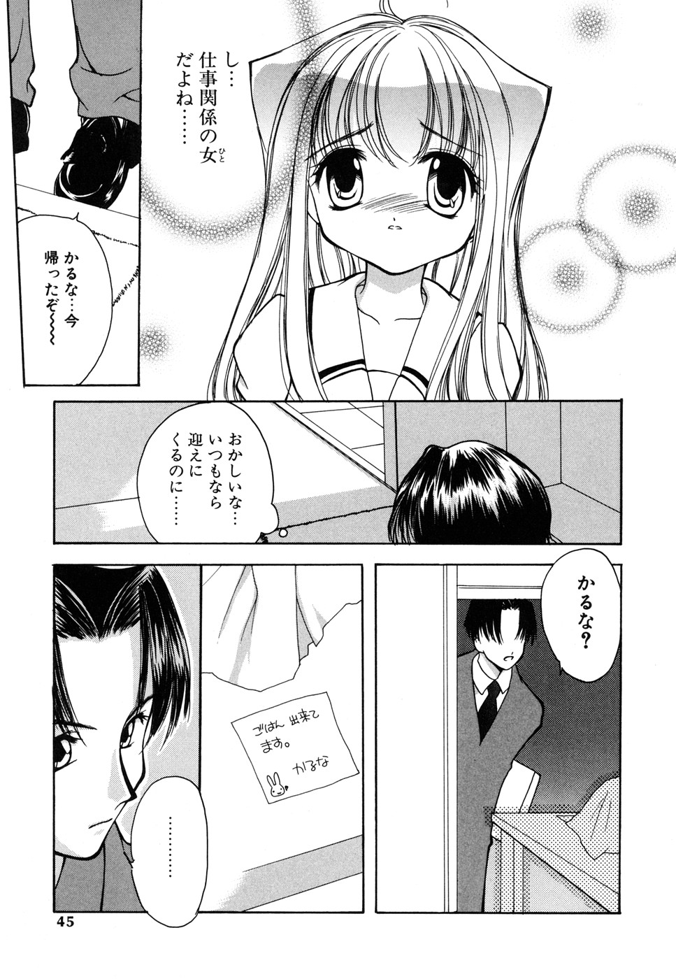 【エロ漫画】お兄ちゃんに調教されちゃうロリ少女…騎乗位で生ハメ中出しいちゃラブセックス【彩也：Morning KISS】
