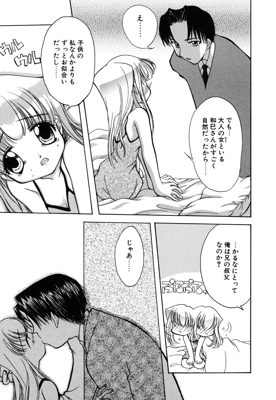 【エロ漫画】お兄ちゃんに調教されちゃうロリ少女…騎乗位で生ハメ中出しいちゃラブセックス【彩也：Morning KISS】