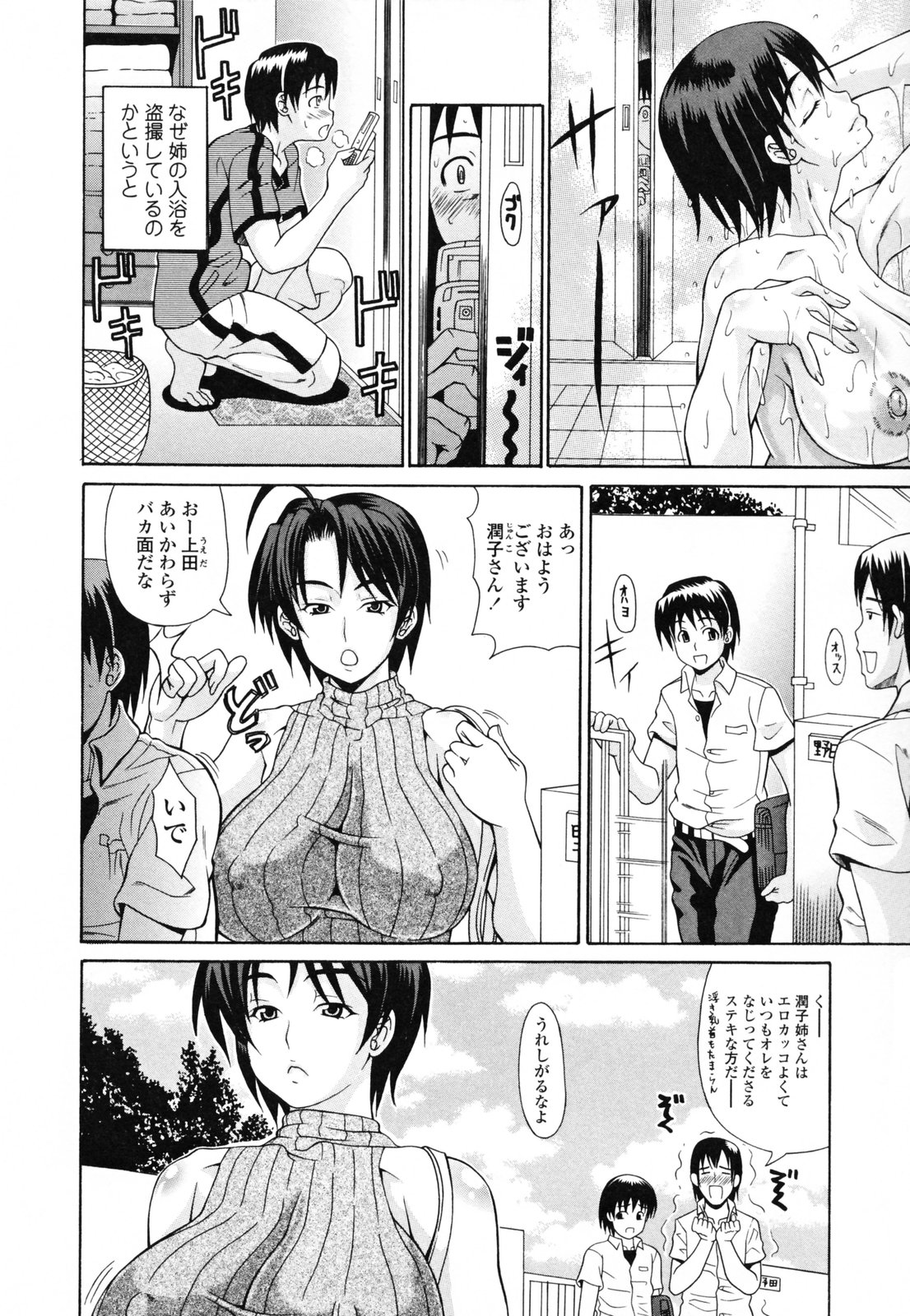 【エロ漫画】弟に入浴中を盗撮されていた巨乳姉…弟が友達に頼まれて盗撮していたことを酔っぱらいながら聞く巨乳姉は、撮影を再開して勃起した弟のチンポを足コキする。【安藤祐行：酔い姉】