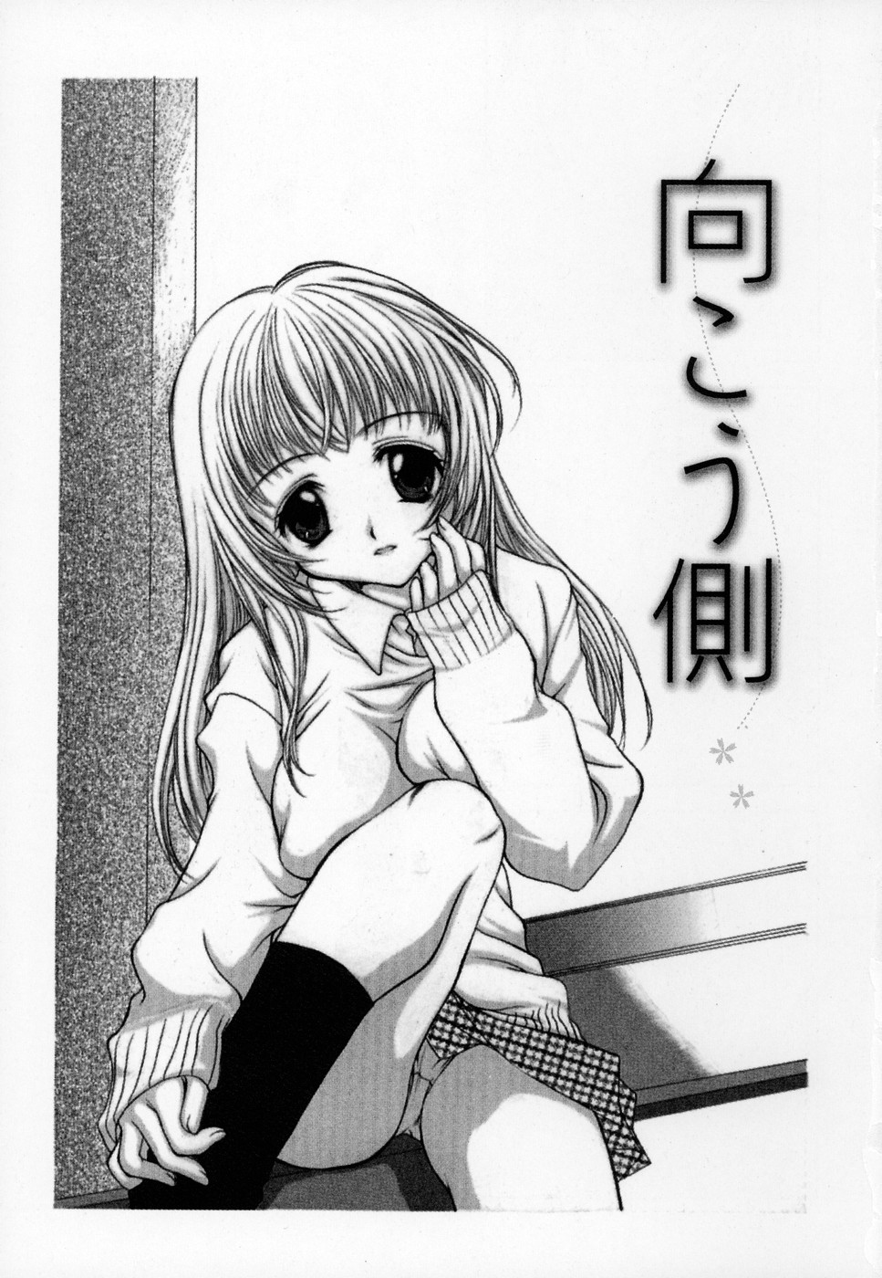 【エロ漫画】羞恥しているパイパン巨乳少女な彼女とイチャラブ中出しセックスまでしてしまう【彩也：向こう側】