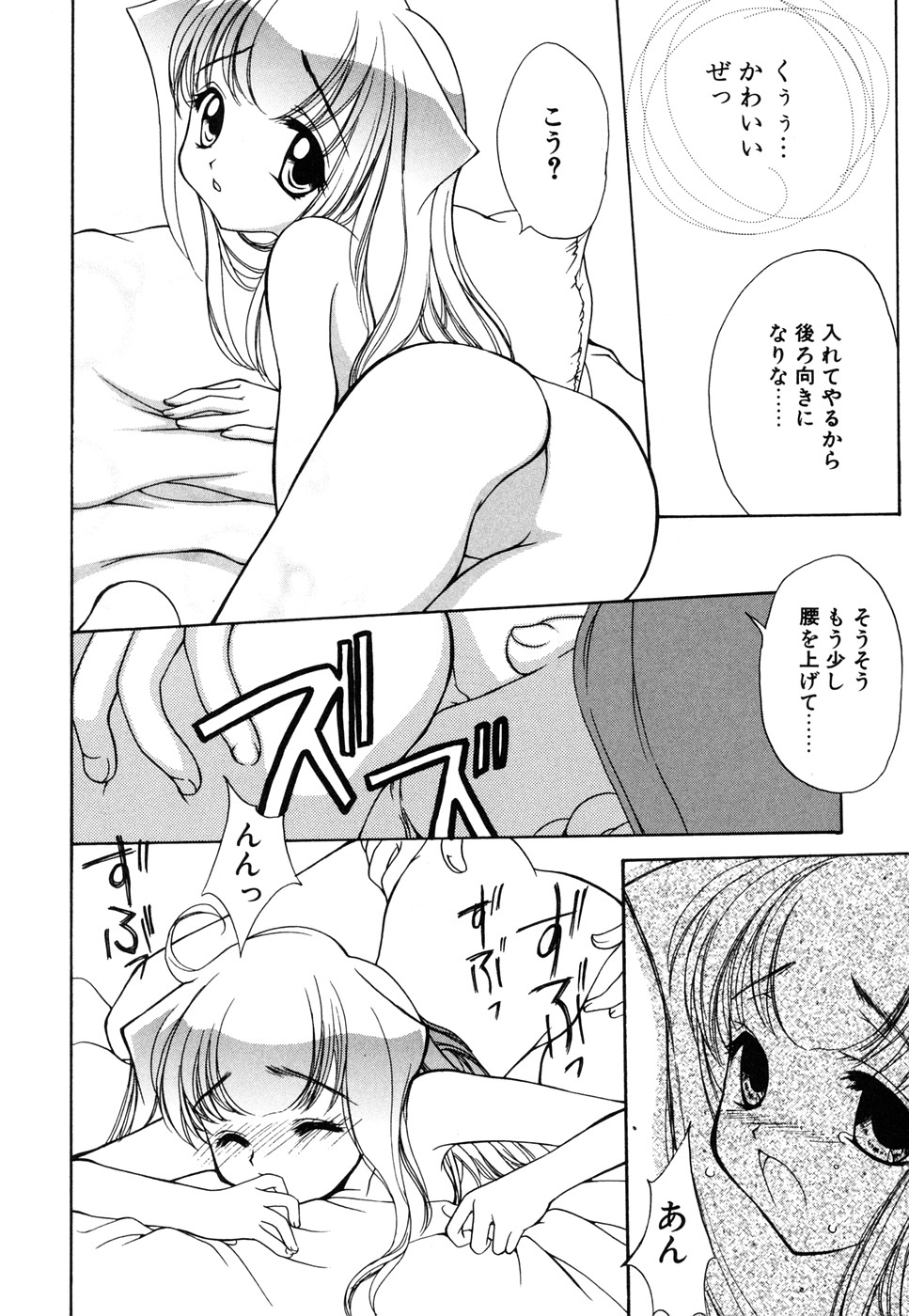 【エロ漫画】お兄ちゃんに調教されちゃうロリ少女…騎乗位で生ハメ中出しいちゃラブセックス【彩也：Morning KISS】