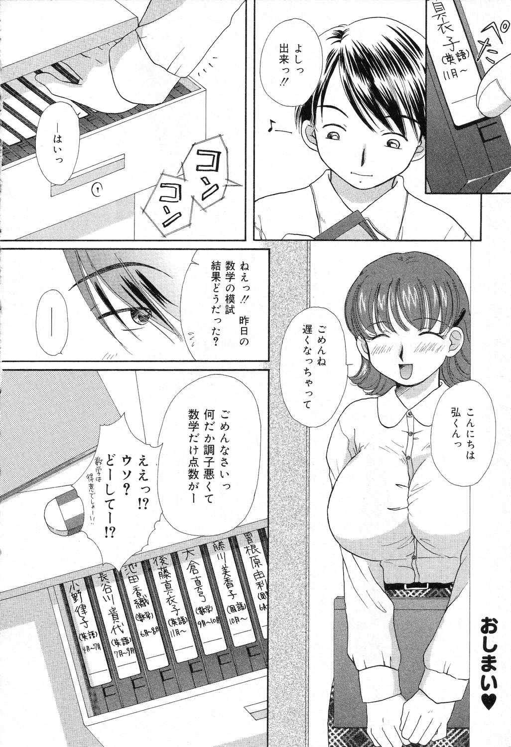 【エロ漫画】生徒を誘惑しちゃう巨乳の家庭教師の先生…ご奉仕フェラをしてクンニをされると生ハメ中出しいちゃらぶセックスしちゃう【花井ヒロナオ：桃色受験最前線】