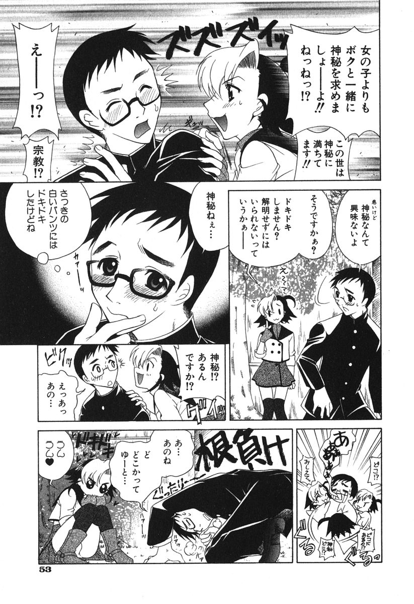 【エロ漫画】パンツを見せて誘惑しちゃう美少女お姉さん…クンニをされて生ハメ中出しいちゃラブセックスしちゃう【かたみこいみずえ：マタフンギあどへんちゃあ】