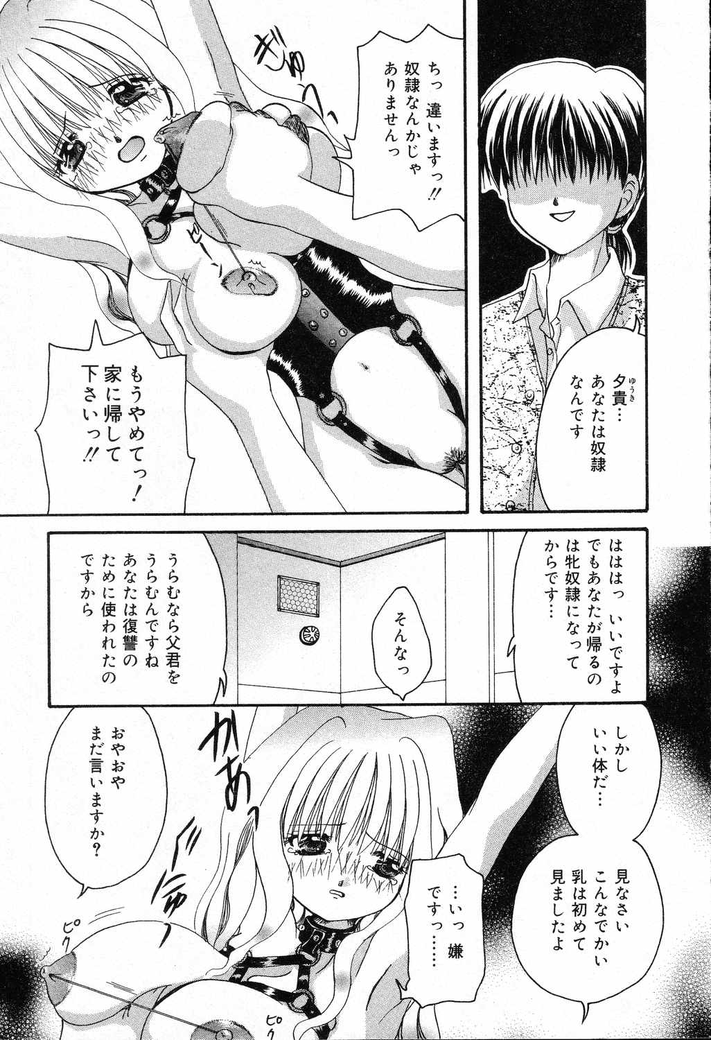 【エロ漫画】調教されちゃう巨乳のお姉さん…乳首責めやバイブ責めで生ハメ中出しいちゃラブセックスしちゃう【みんとぐりん：ここはシルバーレース】