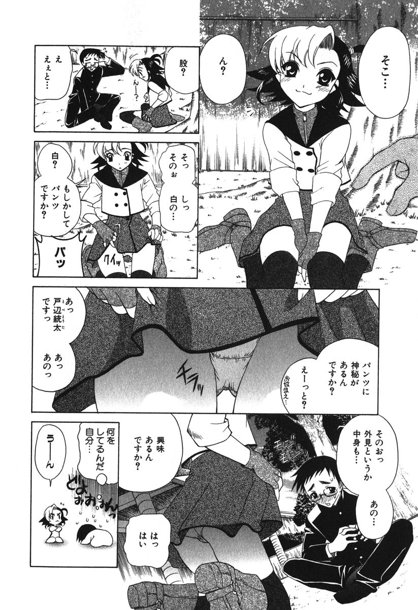 【エロ漫画】パンツを見せて誘惑しちゃう美少女お姉さん…クンニをされて生ハメ中出しいちゃラブセックスしちゃう【かたみこいみずえ：マタフンギあどへんちゃあ】