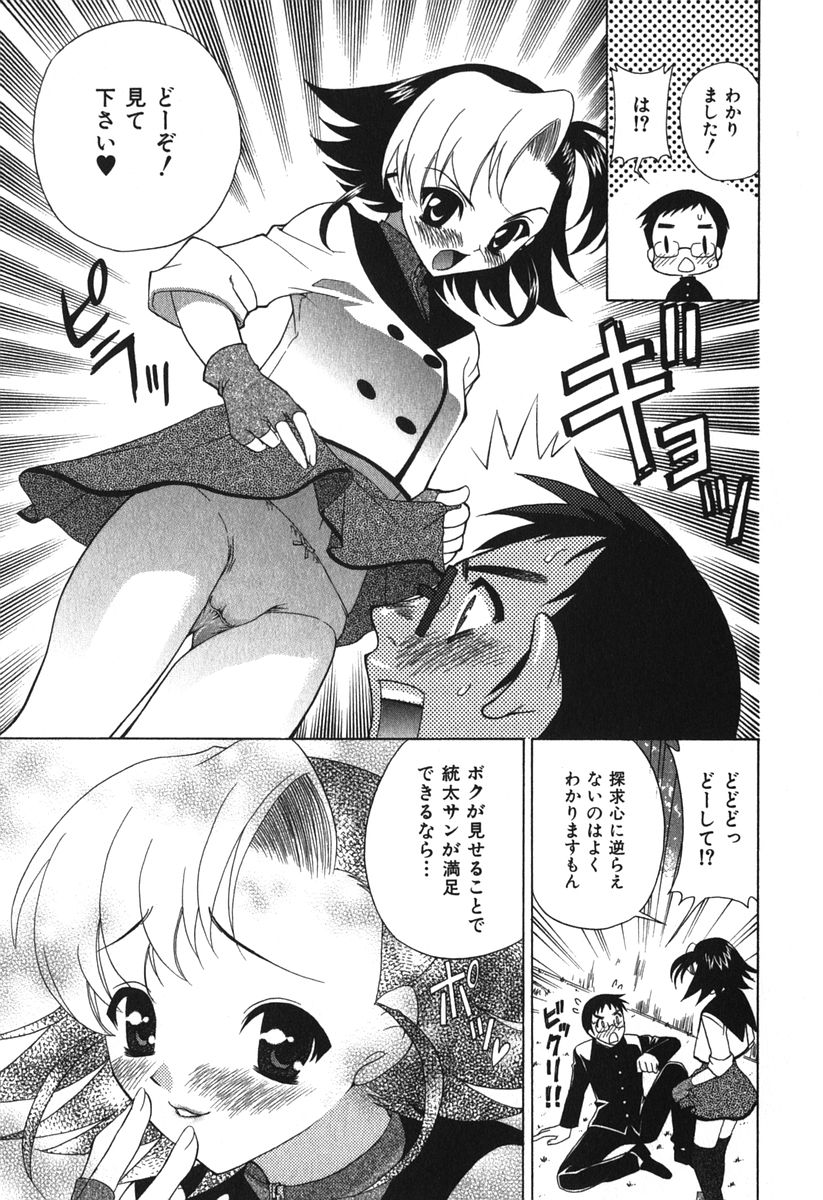 【エロ漫画】パンツを見せて誘惑しちゃう美少女お姉さん…クンニをされて生ハメ中出しいちゃラブセックスしちゃう【かたみこいみずえ：マタフンギあどへんちゃあ】
