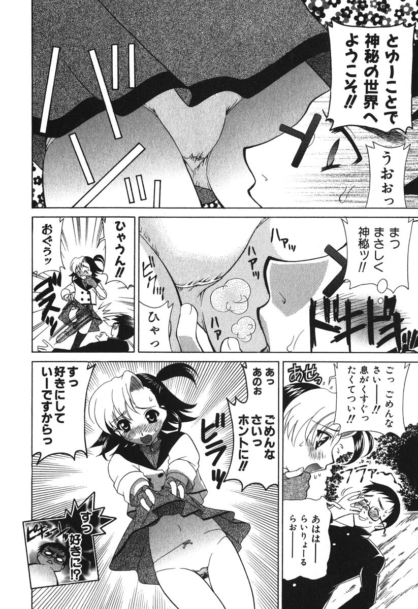 【エロ漫画】パンツを見せて誘惑しちゃう美少女お姉さん…クンニをされて生ハメ中出しいちゃラブセックスしちゃう【かたみこいみずえ：マタフンギあどへんちゃあ】