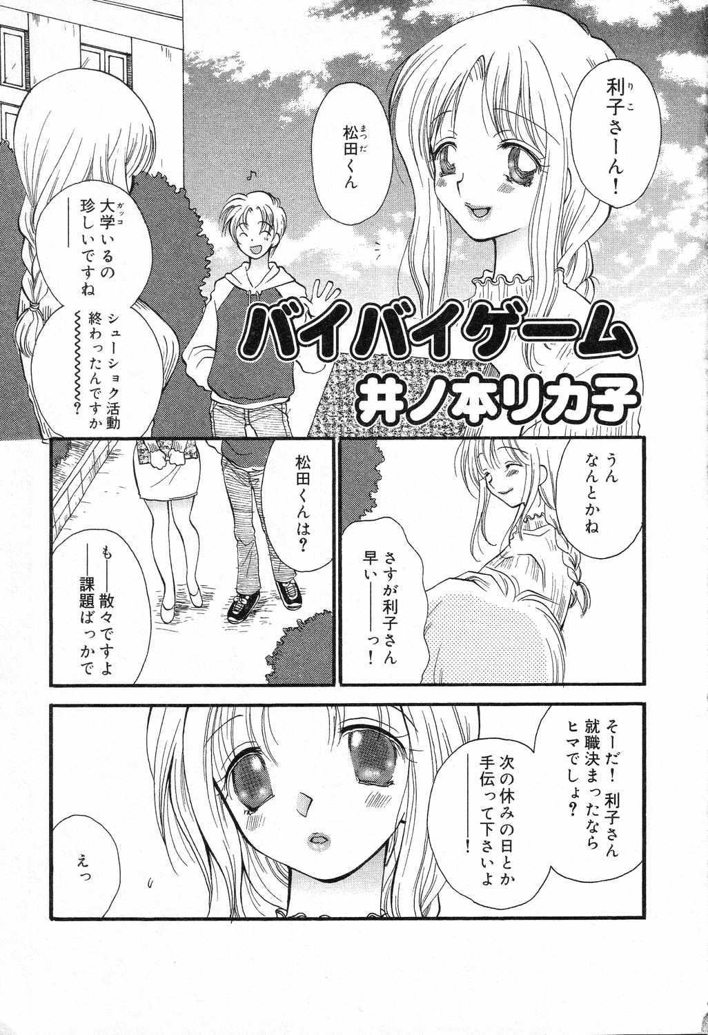 【エロ漫画】ずぶ濡れになった姿で下着が透けて興奮して勃起したショタに興奮しちゃう巨乳のお姉さん…ご奉仕フェラやパイズリをして生ハメ中出しいちゃラブセックスしちゃう【井ノ本リカ子：バイバイゲーム】
