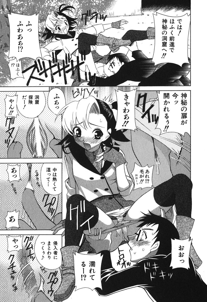 【エロ漫画】パンツを見せて誘惑しちゃう美少女お姉さん…クンニをされて生ハメ中出しいちゃラブセックスしちゃう【かたみこいみずえ：マタフンギあどへんちゃあ】