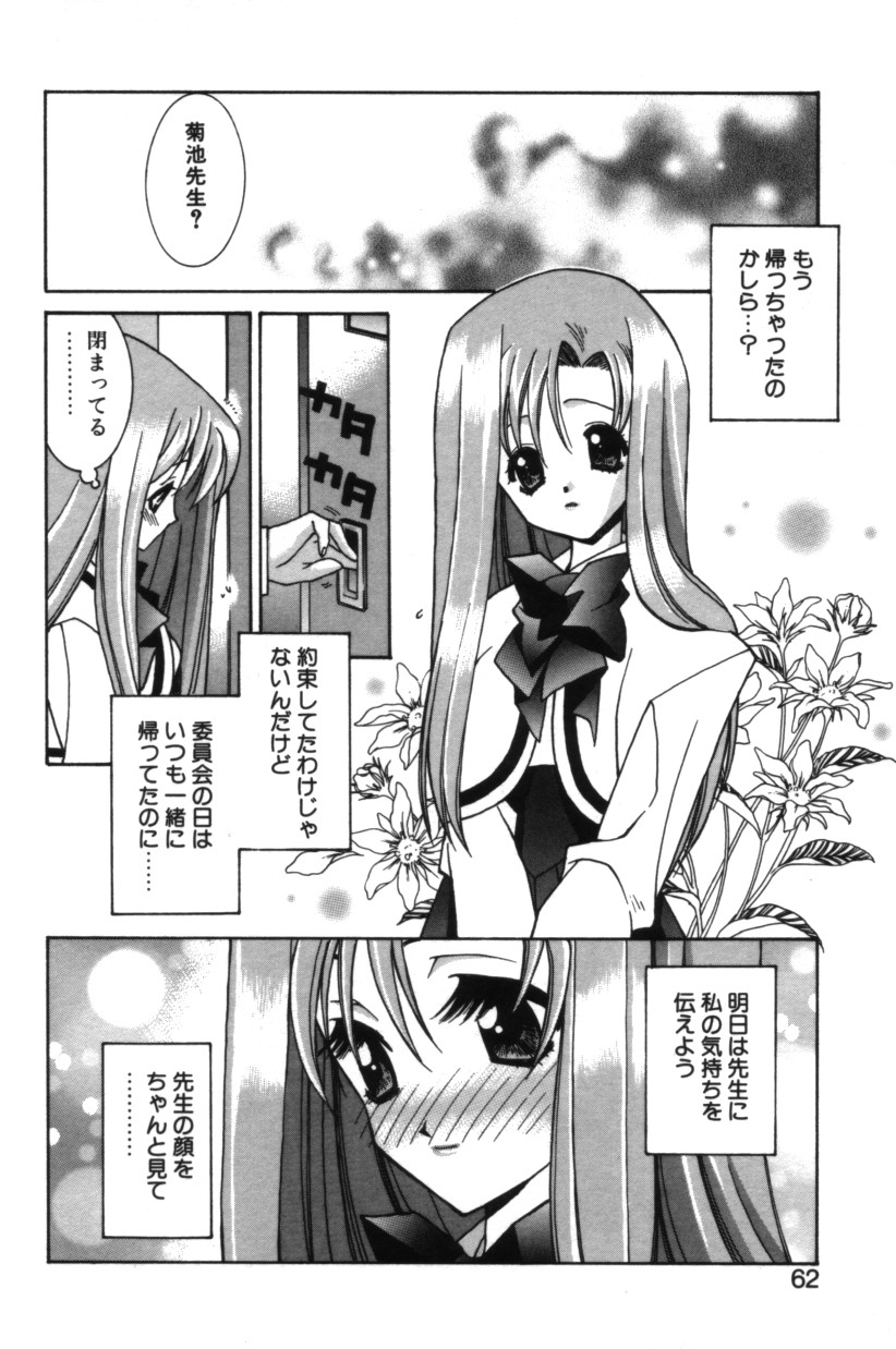 【エロ漫画】教師を誘惑しちゃう淫乱生徒…キスをしてクンニをされると喘ぎ声で興奮し生ハメ中出しイチャラフセックスしちゃう【結城みつる：僕は君の太陽だ3】