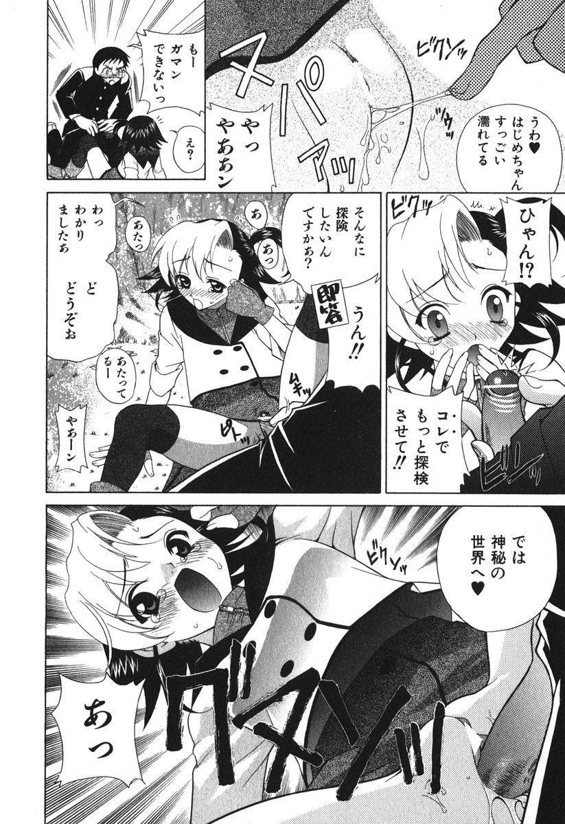 【エロ漫画】パンツを見せて誘惑しちゃう美少女お姉さん…クンニをされて生ハメ中出しいちゃラブセックスしちゃう【かたみこいみずえ：マタフンギあどへんちゃあ】