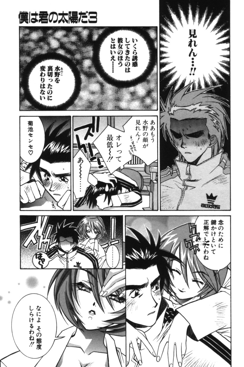 【エロ漫画】教師を誘惑しちゃう淫乱生徒…キスをしてクンニをされると喘ぎ声で興奮し生ハメ中出しイチャラフセックスしちゃう【結城みつる：僕は君の太陽だ3】