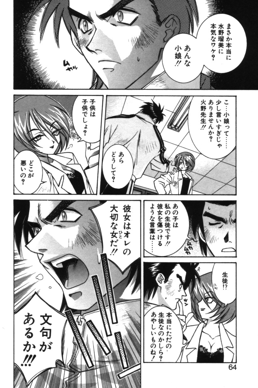 【エロ漫画】教師を誘惑しちゃう淫乱生徒…キスをしてクンニをされると喘ぎ声で興奮し生ハメ中出しイチャラフセックスしちゃう【結城みつる：僕は君の太陽だ3】