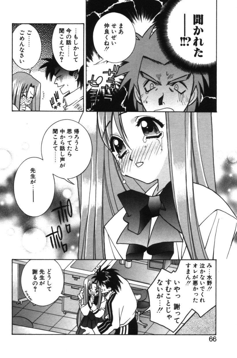 【エロ漫画】教師を誘惑しちゃう淫乱生徒…キスをしてクンニをされると喘ぎ声で興奮し生ハメ中出しイチャラフセックスしちゃう【結城みつる：僕は君の太陽だ3】