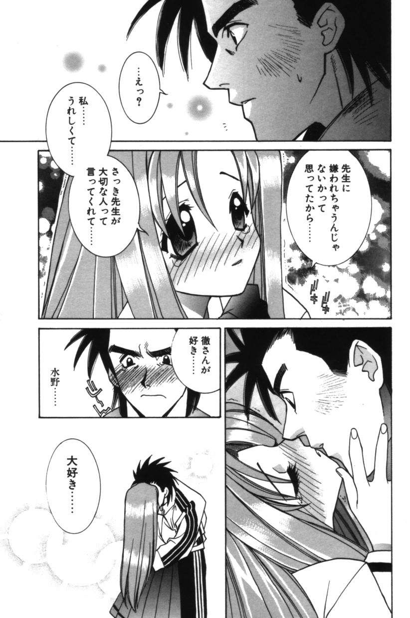【エロ漫画】教師を誘惑しちゃう淫乱生徒…キスをしてクンニをされると喘ぎ声で興奮し生ハメ中出しイチャラフセックスしちゃう【結城みつる：僕は君の太陽だ3】