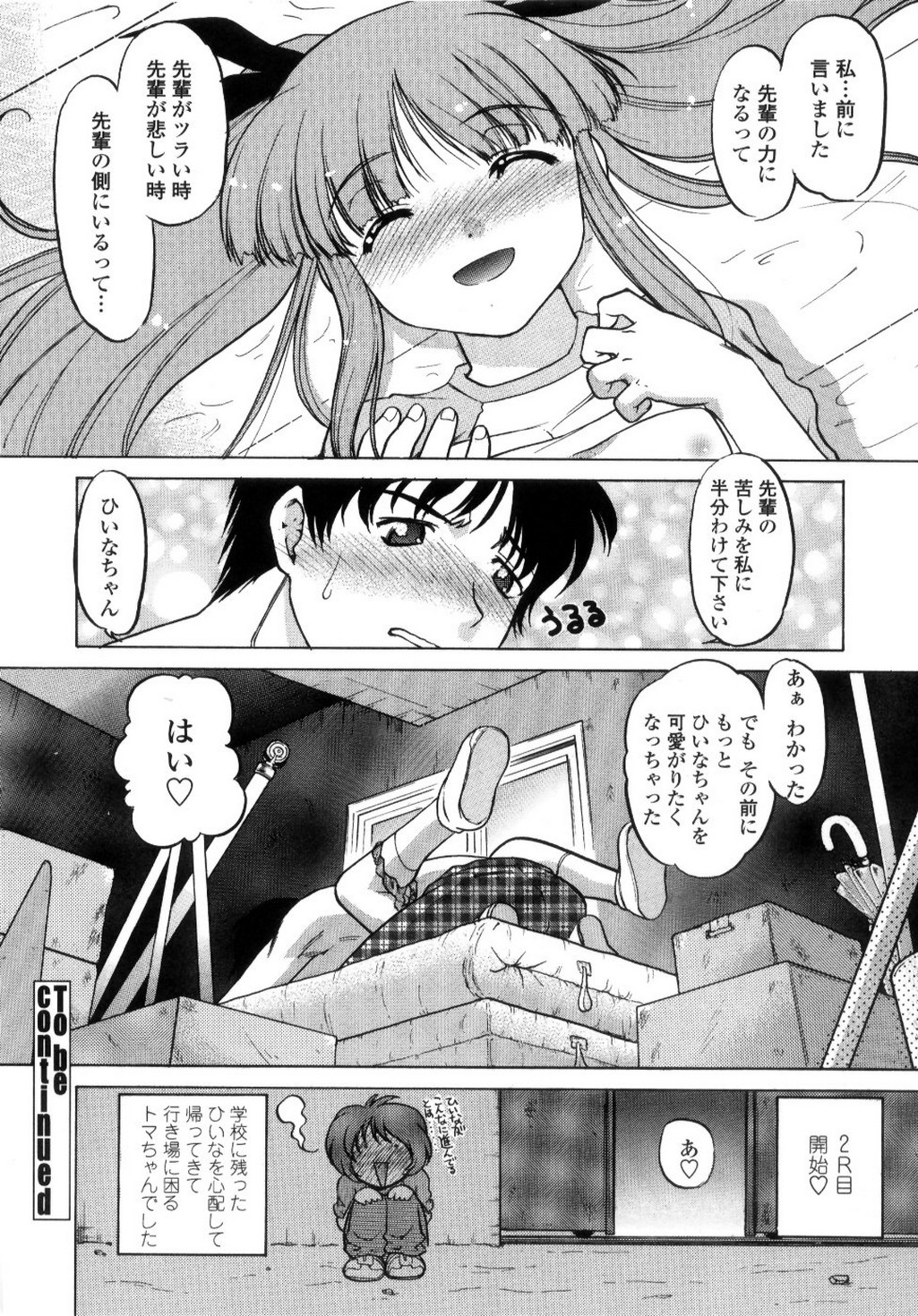 【エロ漫画】先輩にエッチ懇願しちゃうロリ後輩少女…手コキやフェラをしてバック中出しいちゃらぶセックスしちゃう【島本晴海：背負ったもの背負いたいもの】