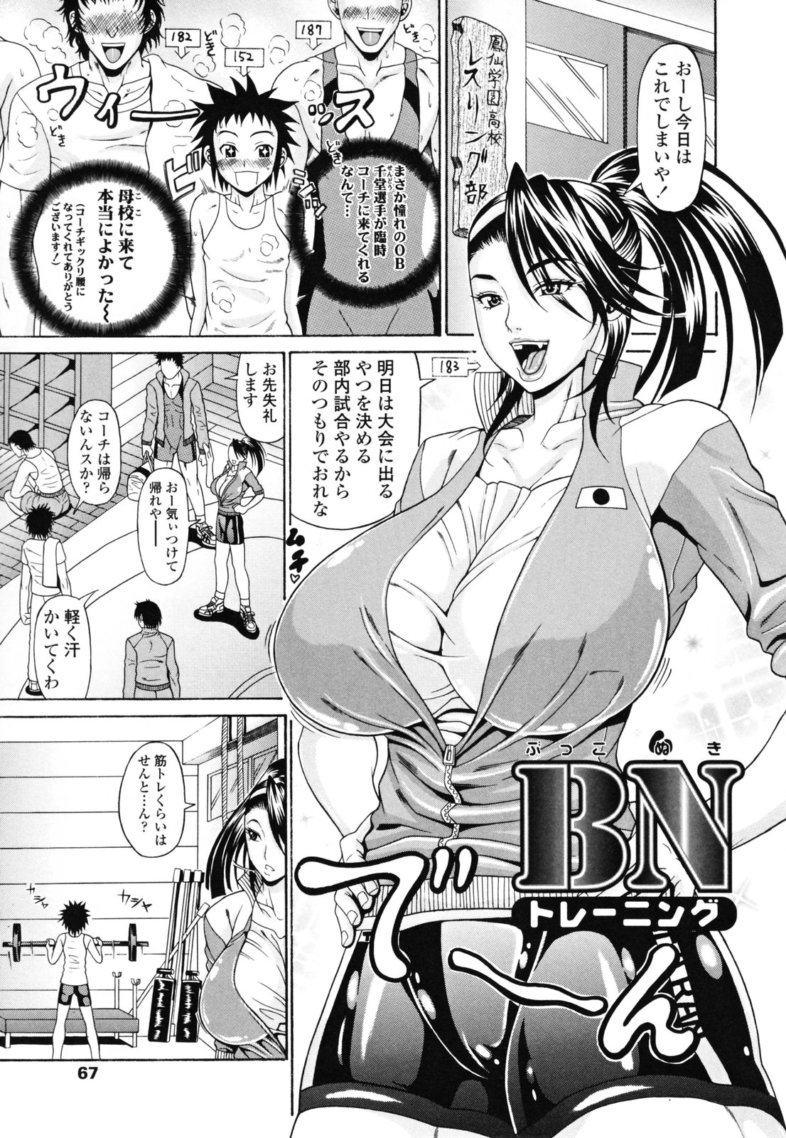 【エロ漫画】レスリング部に特別にOBコーチとして特訓するムキムキのお姉さん…フェラやパイズリをしてセックスをして鍛えちゃう【安藤裕行：BNトレーニング】
