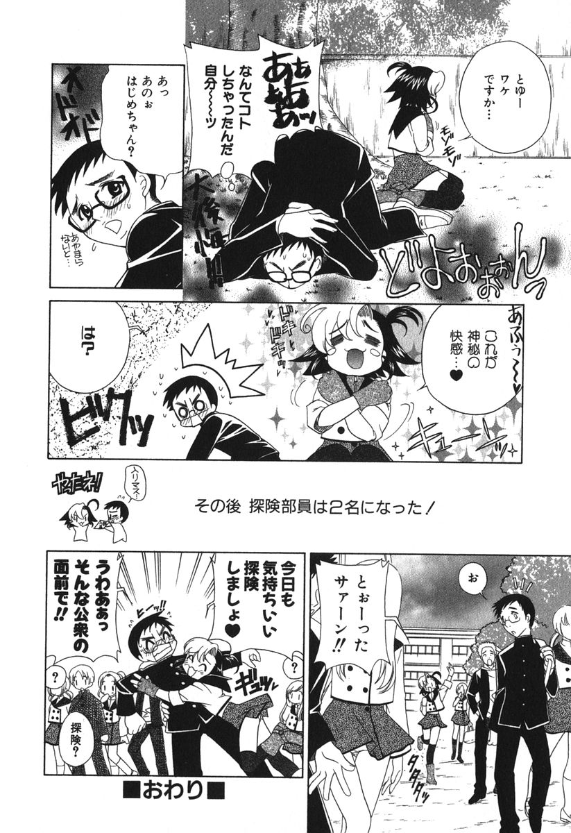 【エロ漫画】パンツを見せて誘惑しちゃう美少女お姉さん…クンニをされて生ハメ中出しいちゃラブセックスしちゃう【かたみこいみずえ：マタフンギあどへんちゃあ】