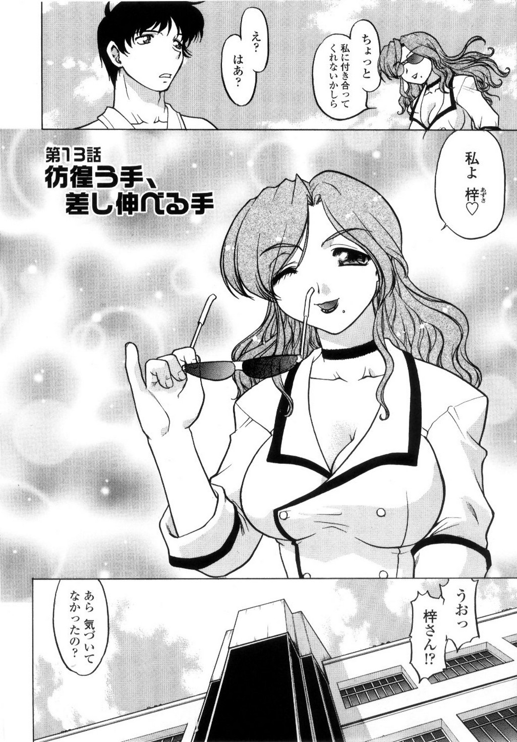 【エロ漫画】セックス懇願をしちゃう巨乳の美少女…キスやクンニをして騎乗位で生ハメ中出しいちゃラブセックスで絶頂イキしちゃう【島本晴海：彷徨う手、差し伸べる手】