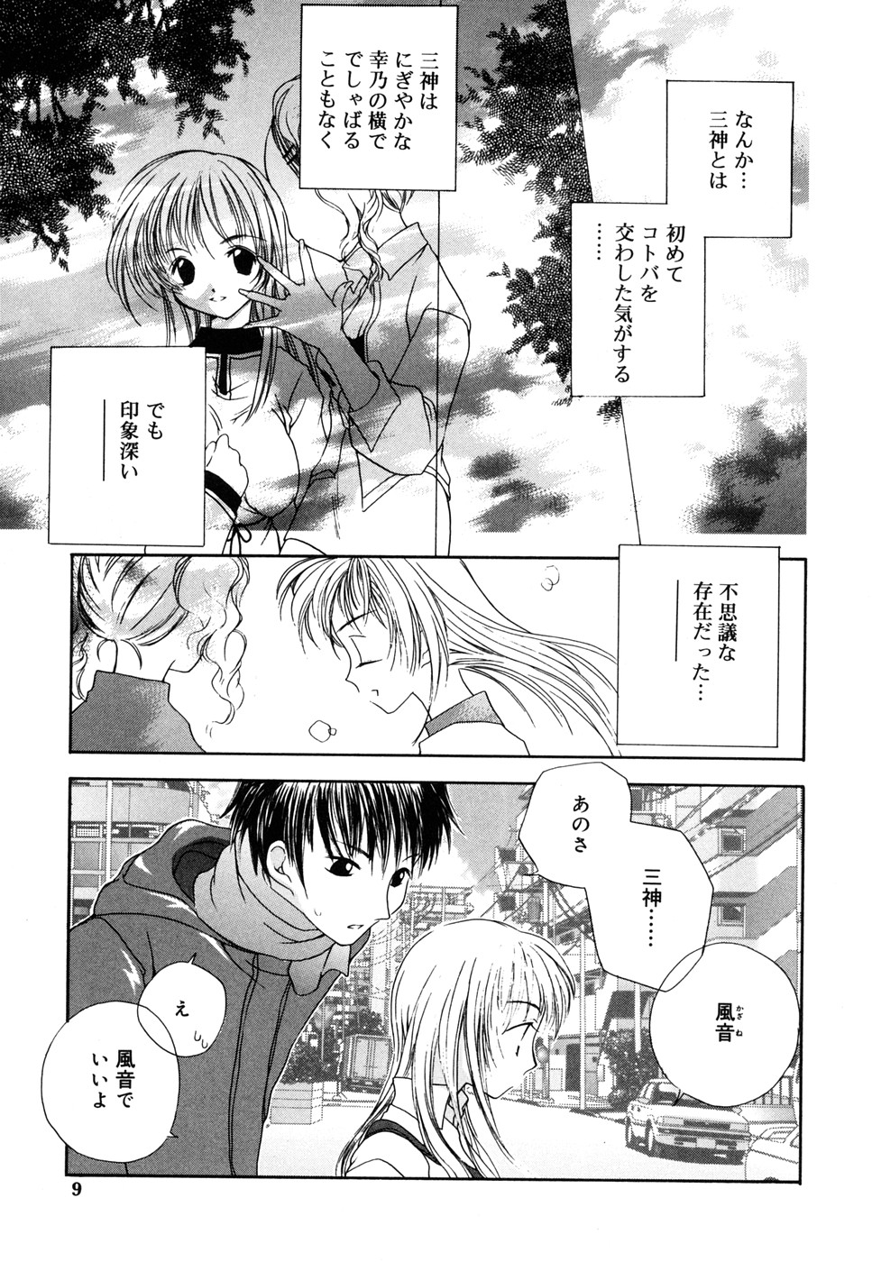 【エロ漫画】羞恥しているパイパン巨乳少女な彼女とイチャラブ中出しセックスまでしてしまう【彩也：向こう側】