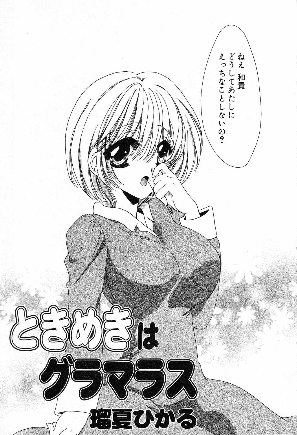 【エロ漫画】巨乳で誘惑しちゃうお姉さん…おっぱい揉みで騎乗位で生ハメ中出しいちゃラブセックスしちゃう【瑠夏ひかる：ときめきはグラマラス】