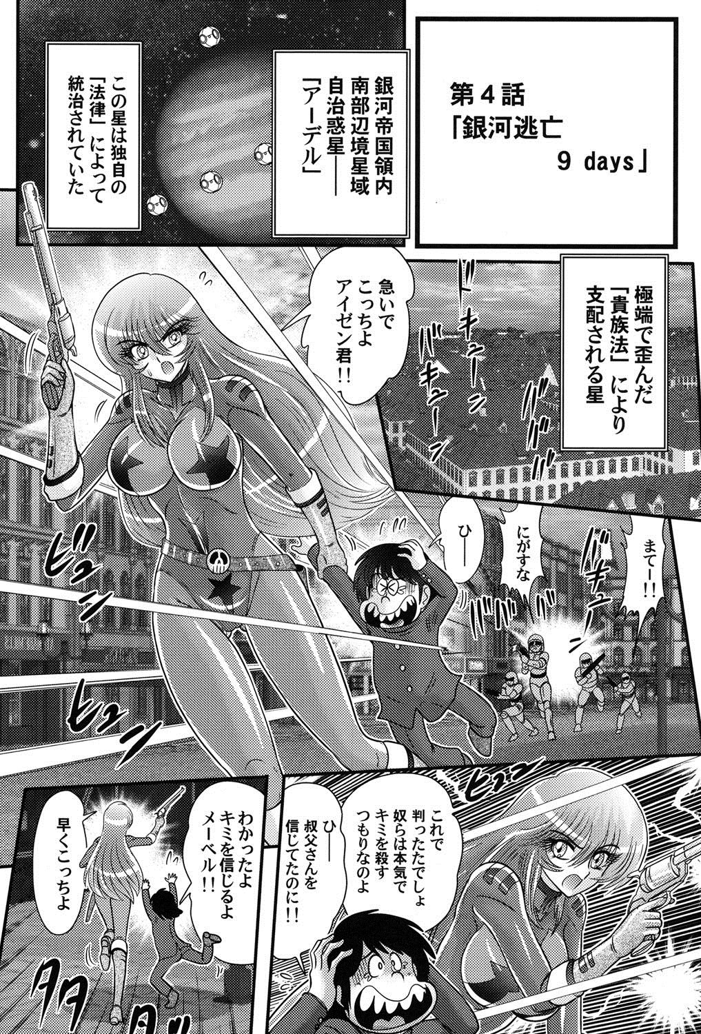 【エロ漫画】興奮しちゃうアイゼンに汚染されないよう腟内で射精をするよう促すメーデル…生ハメ中出しセックスで絶頂アクメ堕ちしちゃう【かたみこいみずえ：宇宙快盗メーベル】