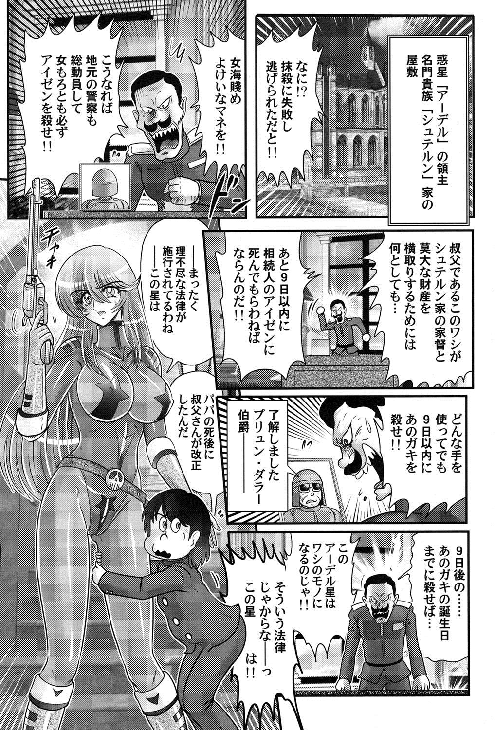 【エロ漫画】興奮しちゃうアイゼンに汚染されないよう腟内で射精をするよう促すメーデル…生ハメ中出しセックスで絶頂アクメ堕ちしちゃう【かたみこいみずえ：宇宙快盗メーベル】