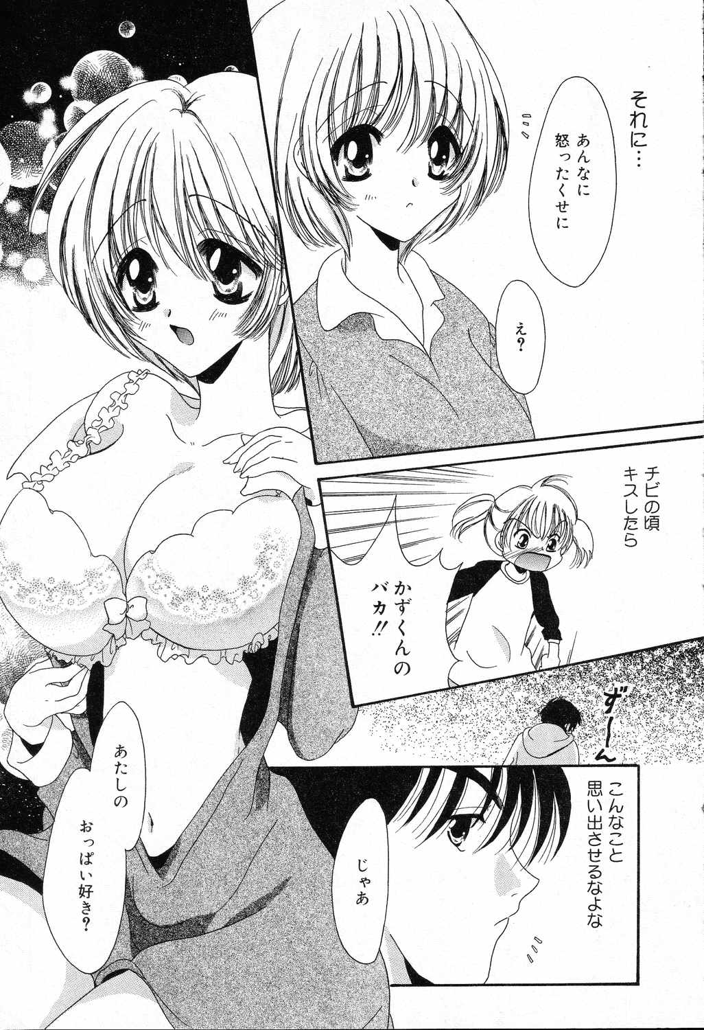 【エロ漫画】巨乳で誘惑しちゃうお姉さん…おっぱい揉みで騎乗位で生ハメ中出しいちゃラブセックスしちゃう【瑠夏ひかる：ときめきはグラマラス】