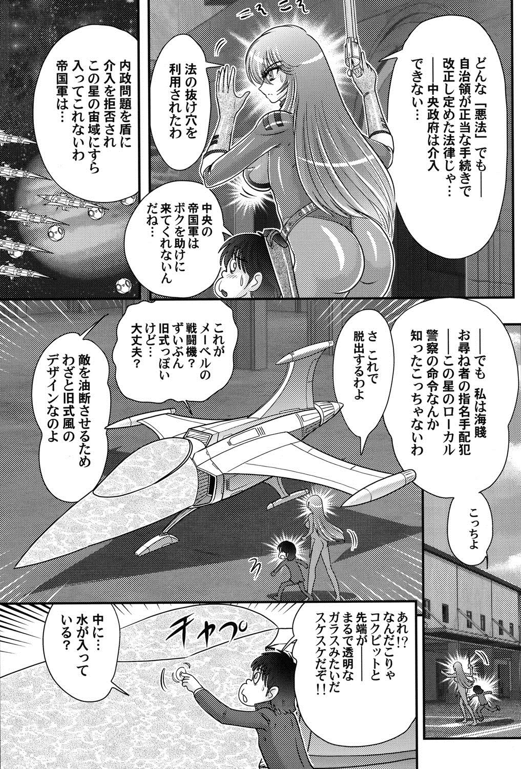 【エロ漫画】興奮しちゃうアイゼンに汚染されないよう腟内で射精をするよう促すメーデル…生ハメ中出しセックスで絶頂アクメ堕ちしちゃう【かたみこいみずえ：宇宙快盗メーベル】