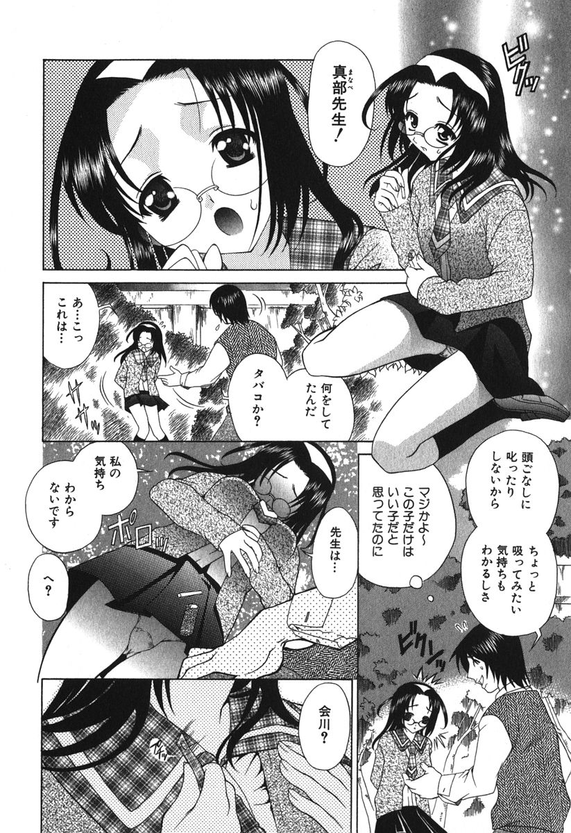 【エロ漫画】たばこを吸っていたのを教師に見られ犯されちゃう巨乳JK…フェラをされてトロ顔で生ハメ中出しいちゃラブセックスしちゃう【かたみこいみずえ：コアクマダンス】