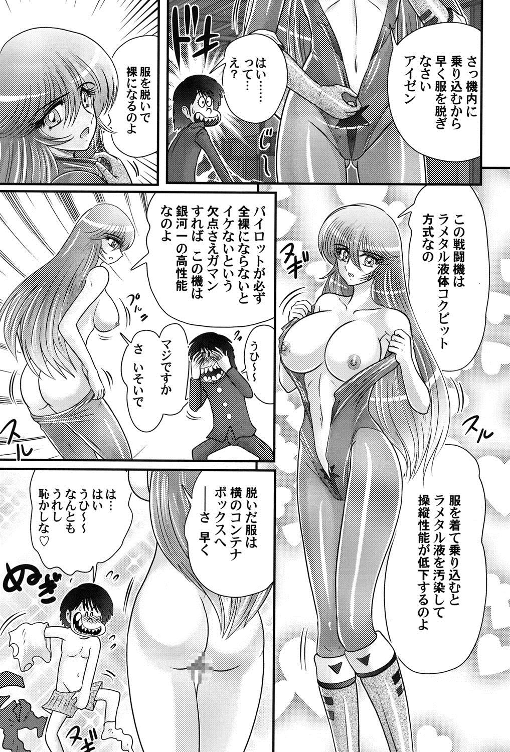 【エロ漫画】興奮しちゃうアイゼンに汚染されないよう腟内で射精をするよう促すメーデル…生ハメ中出しセックスで絶頂アクメ堕ちしちゃう【かたみこいみずえ：宇宙快盗メーベル】