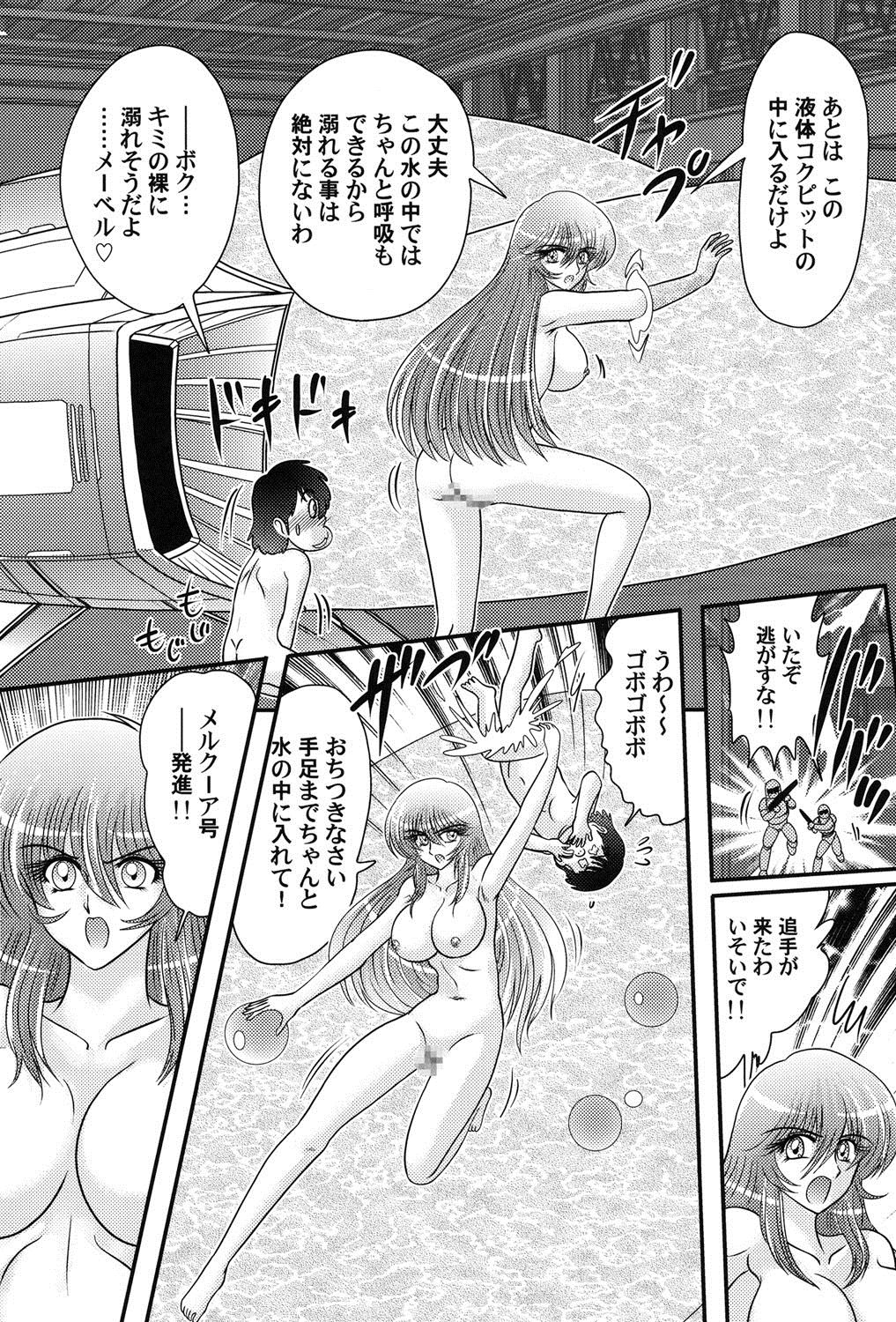 【エロ漫画】興奮しちゃうアイゼンに汚染されないよう腟内で射精をするよう促すメーデル…生ハメ中出しセックスで絶頂アクメ堕ちしちゃう【かたみこいみずえ：宇宙快盗メーベル】