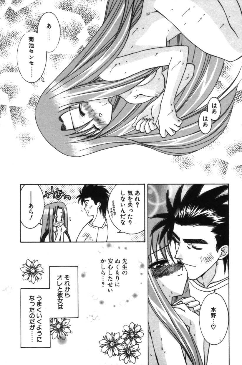 【エロ漫画】教師を誘惑しちゃう淫乱生徒…キスをしてクンニをされると喘ぎ声で興奮し生ハメ中出しイチャラフセックスしちゃう【結城みつる：僕は君の太陽だ3】