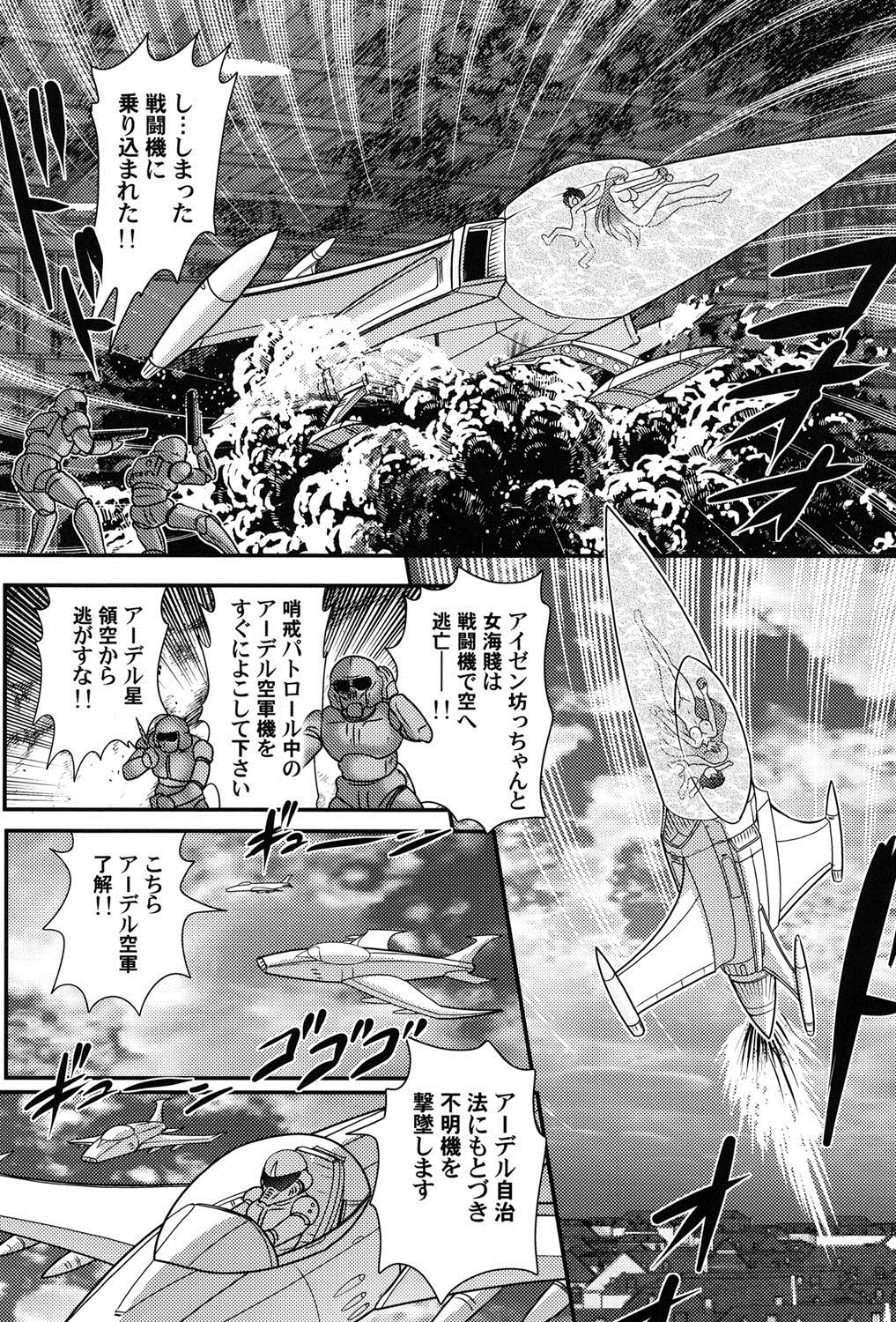 【エロ漫画】興奮しちゃうアイゼンに汚染されないよう腟内で射精をするよう促すメーデル…生ハメ中出しセックスで絶頂アクメ堕ちしちゃう【かたみこいみずえ：宇宙快盗メーベル】