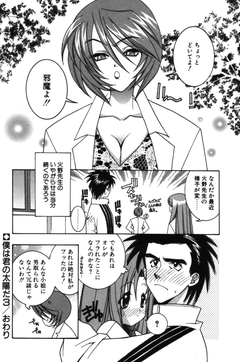 【エロ漫画】教師を誘惑しちゃう淫乱生徒…キスをしてクンニをされると喘ぎ声で興奮し生ハメ中出しイチャラフセックスしちゃう【結城みつる：僕は君の太陽だ3】