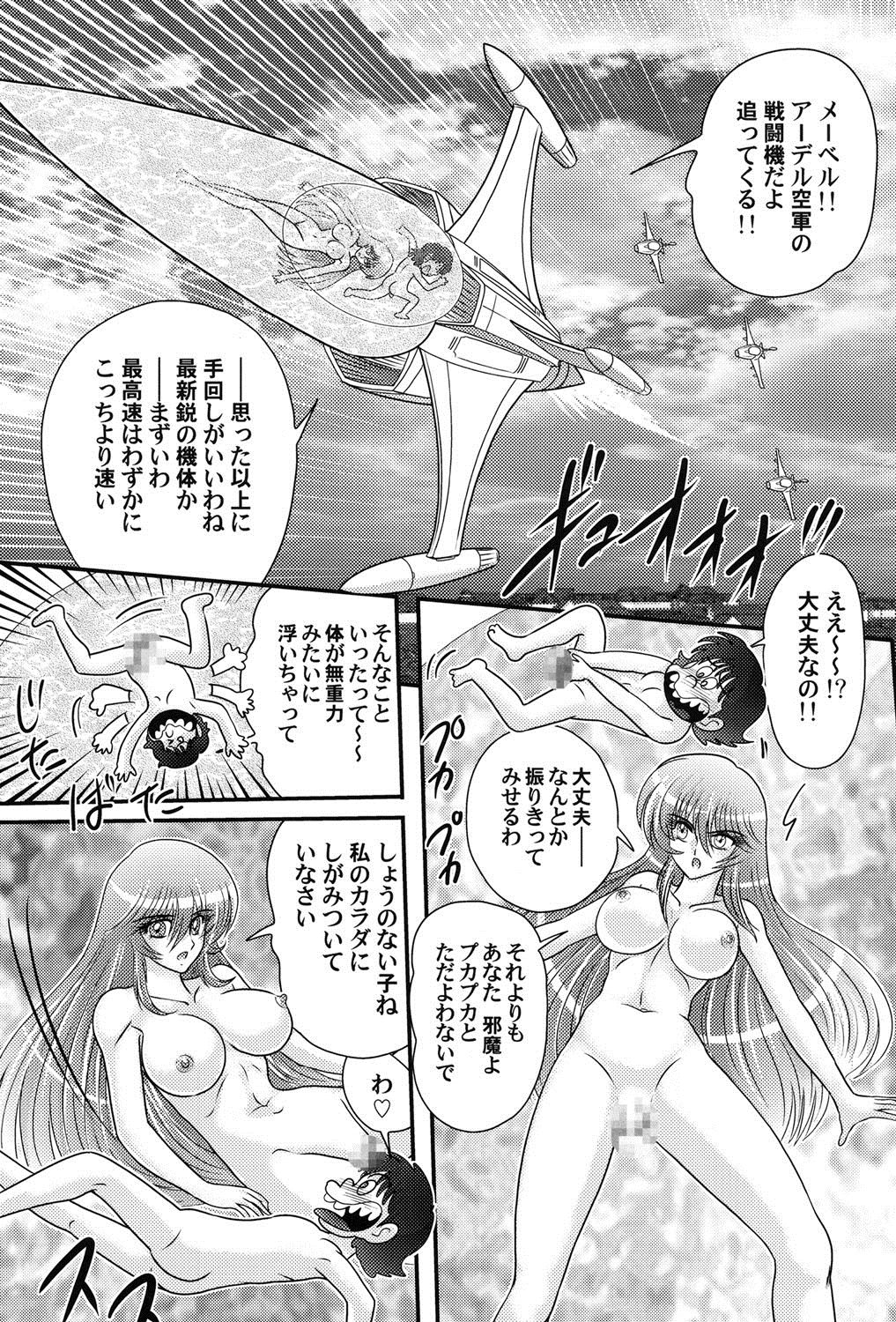 【エロ漫画】興奮しちゃうアイゼンに汚染されないよう腟内で射精をするよう促すメーデル…生ハメ中出しセックスで絶頂アクメ堕ちしちゃう【かたみこいみずえ：宇宙快盗メーベル】
