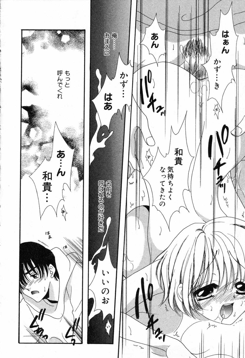 【エロ漫画】巨乳で誘惑しちゃうお姉さん…おっぱい揉みで騎乗位で生ハメ中出しいちゃラブセックスしちゃう【瑠夏ひかる：ときめきはグラマラス】