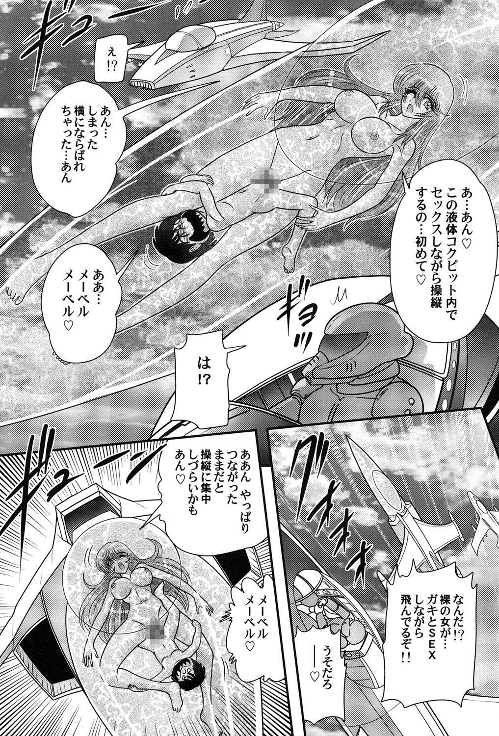 【エロ漫画】興奮しちゃうアイゼンに汚染されないよう腟内で射精をするよう促すメーデル…生ハメ中出しセックスで絶頂アクメ堕ちしちゃう【かたみこいみずえ：宇宙快盗メーベル】