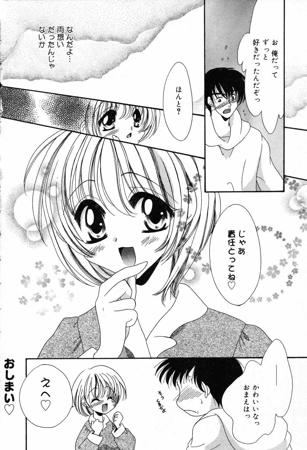 【エロ漫画】巨乳で誘惑しちゃうお姉さん…おっぱい揉みで騎乗位で生ハメ中出しいちゃラブセックスしちゃう【瑠夏ひかる：ときめきはグラマラス】