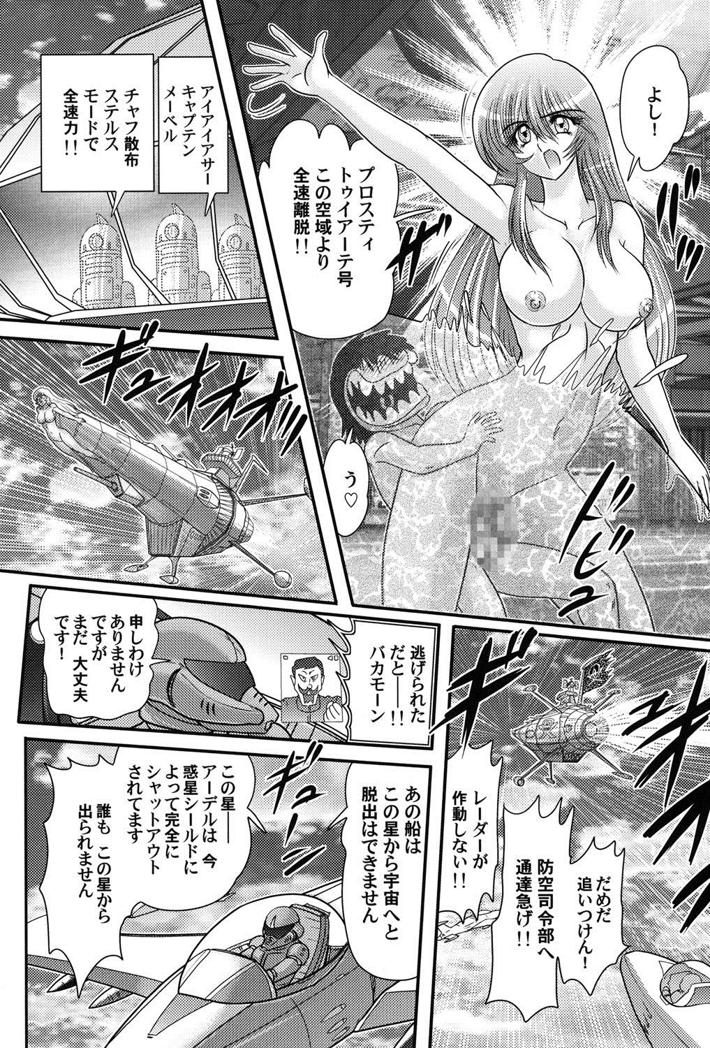 【エロ漫画】興奮しちゃうアイゼンに汚染されないよう腟内で射精をするよう促すメーデル…生ハメ中出しセックスで絶頂アクメ堕ちしちゃう【かたみこいみずえ：宇宙快盗メーベル】