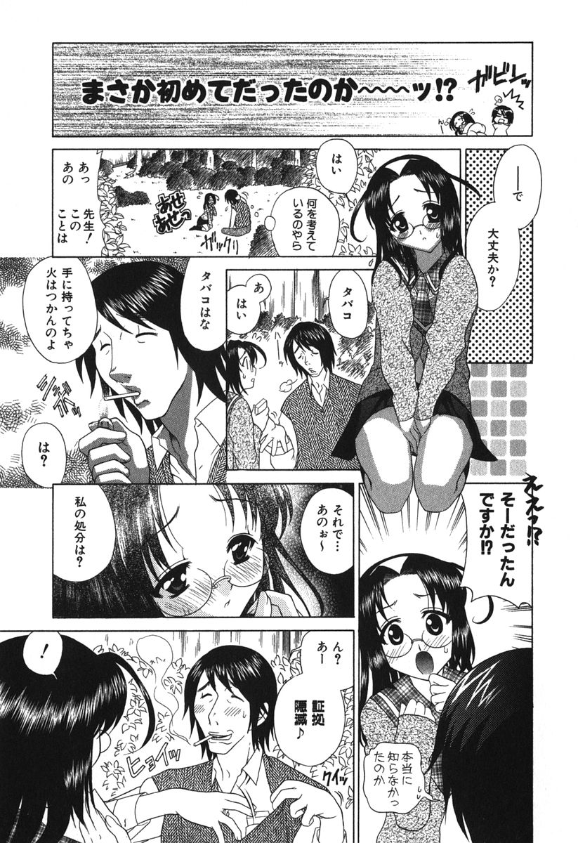 【エロ漫画】たばこを吸っていたのを教師に見られ犯されちゃう巨乳JK…フェラをされてトロ顔で生ハメ中出しいちゃラブセックスしちゃう【かたみこいみずえ：コアクマダンス】