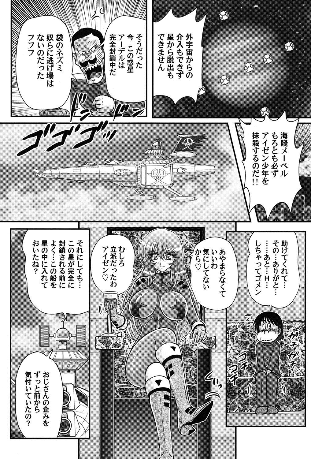 【エロ漫画】興奮しちゃうアイゼンに汚染されないよう腟内で射精をするよう促すメーデル…生ハメ中出しセックスで絶頂アクメ堕ちしちゃう【かたみこいみずえ：宇宙快盗メーベル】