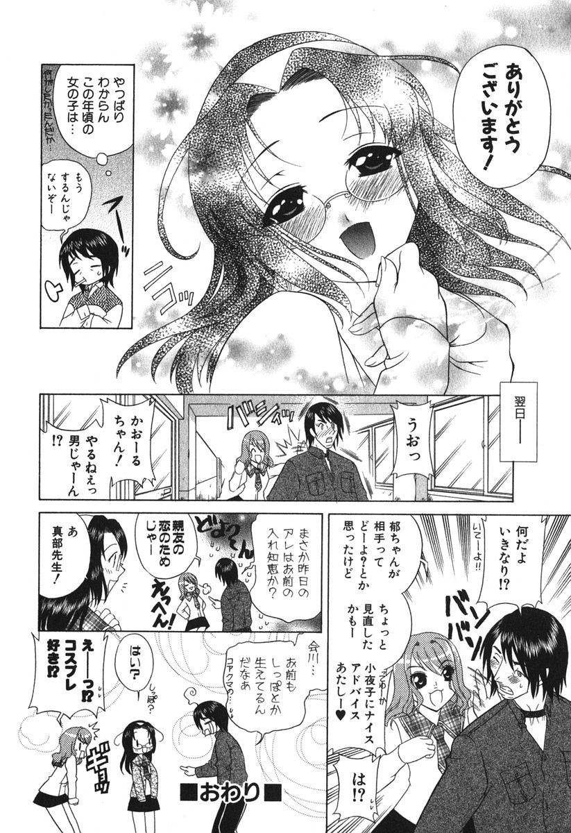【エロ漫画】たばこを吸っていたのを教師に見られ犯されちゃう巨乳JK…フェラをされてトロ顔で生ハメ中出しいちゃラブセックスしちゃう【かたみこいみずえ：コアクマダンス】