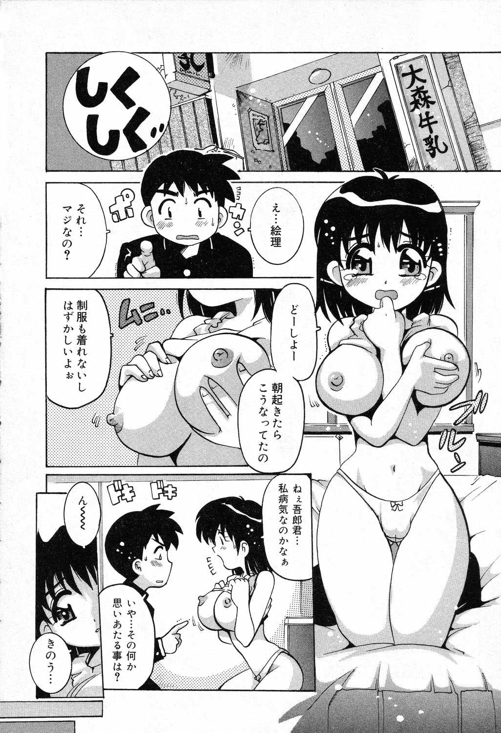 【エロ漫画】朝起きたら爆乳になっちゃうお姉さん…手マンやパイズリをして生ハメ中出しいちゃラブセックスしちゃう【都夢たみお：ミルクで夢見て】