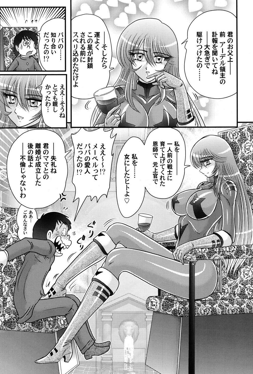 【エロ漫画】興奮しちゃうアイゼンに汚染されないよう腟内で射精をするよう促すメーデル…生ハメ中出しセックスで絶頂アクメ堕ちしちゃう【かたみこいみずえ：宇宙快盗メーベル】