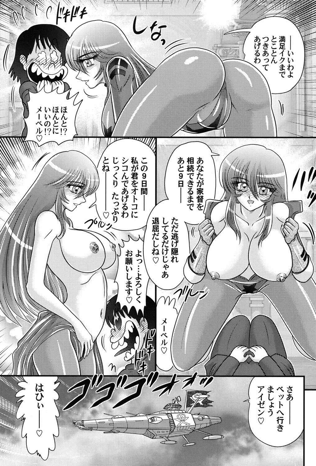 【エロ漫画】興奮しちゃうアイゼンに汚染されないよう腟内で射精をするよう促すメーデル…生ハメ中出しセックスで絶頂アクメ堕ちしちゃう【かたみこいみずえ：宇宙快盗メーベル】