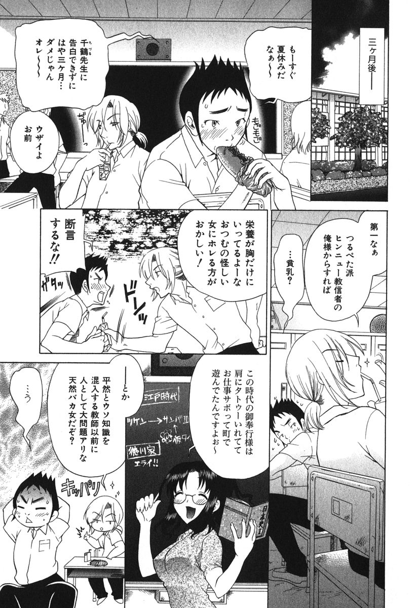 【エロ漫画】生徒をセックスしまくる淫乱巨乳の女教師…手マンやパイズリをして生ハメ中出しいちゃラブセックスで絶頂アクメおちしちゃう【かたみこいみずえ：G.T.C】