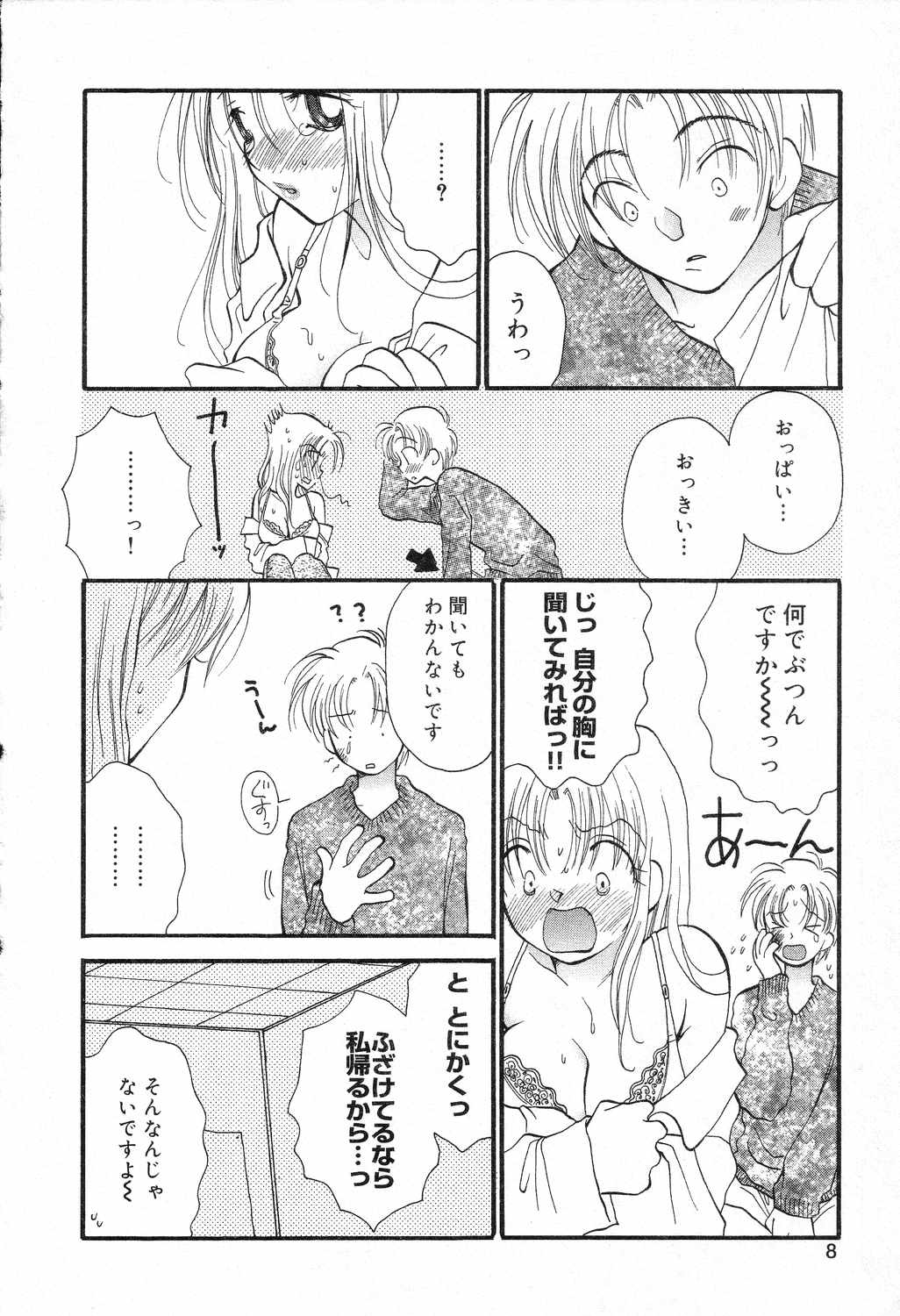 【エロ漫画】ずぶ濡れになった姿で下着が透けて興奮して勃起したショタに興奮しちゃう巨乳のお姉さん…ご奉仕フェラやパイズリをして生ハメ中出しいちゃラブセックスしちゃう【井ノ本リカ子：バイバイゲーム】